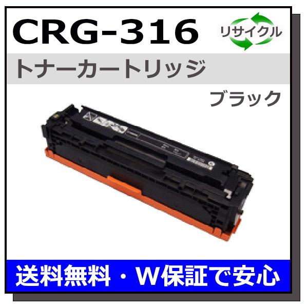 キヤノン キヤノン用 トナーカートリッジ316 ブラック (CRG-316 BLK 