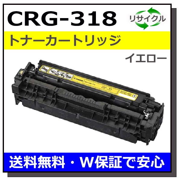 キヤノン（Canon） キヤノン用 トナーカートリッジ318 イエロー (CRG