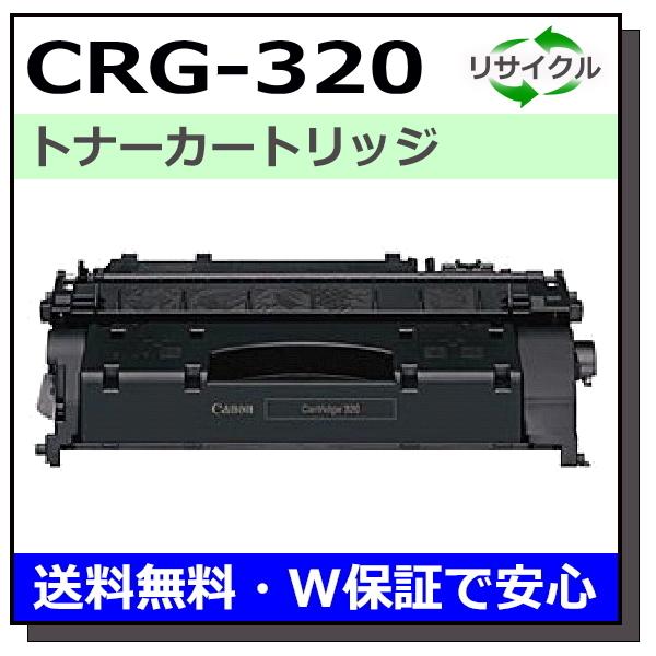 キヤノン キヤノン用 トナーカートリッジ320 (CRG-320) 国産