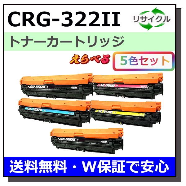Canon CRG-322II シアン マゼンタ 2本セット 楽天市場】【選べる2本セット】 CANON キャノン CRG-322II トナー