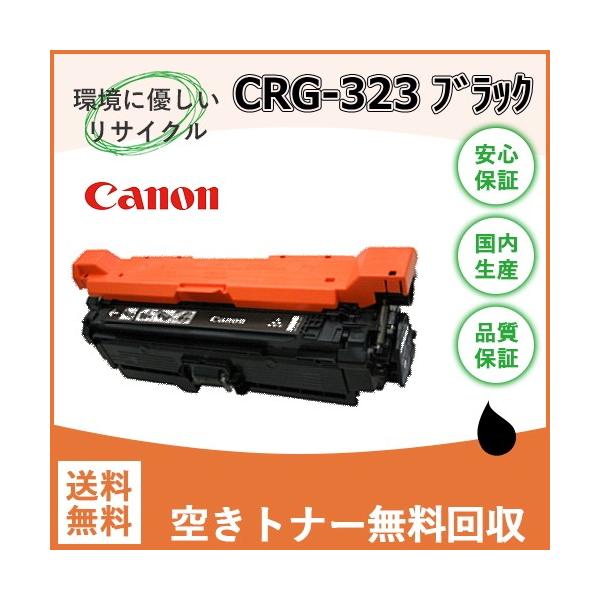 LBP7700C LBP7750C ブラック リサイクル トナーカートリッジ 送料込み