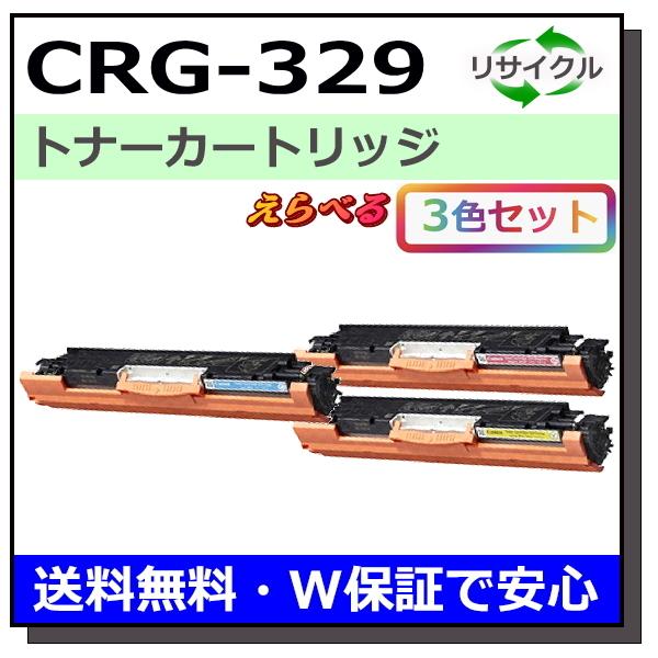 キヤノン用 トナーカートリッジ329 (ブラック シアン マゼンタ