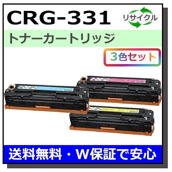 CanonCRG-331 トナーカートリッジ シアン マゼンタ キヤノン キヤノン用 トナーカートリッジ331 (シアン マゼンタ
