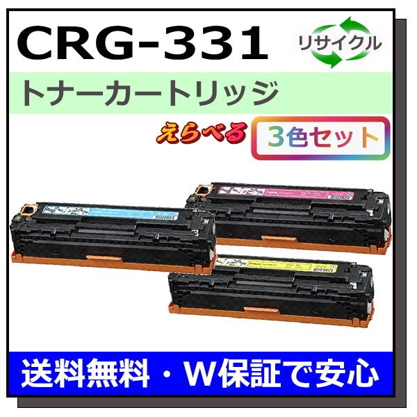 Canon トナーカートリッジ 331II ブラック・331 マゼンタ・イエロー