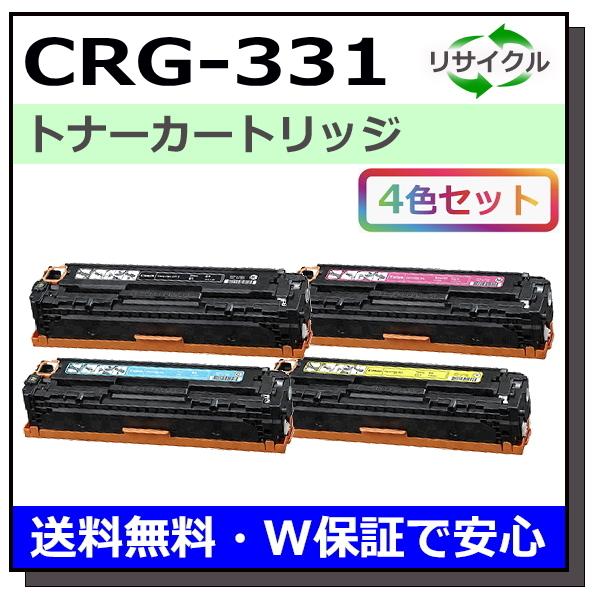 キヤノン用 トナーカートリッジ331II / CRG-331 (ブラック シアン