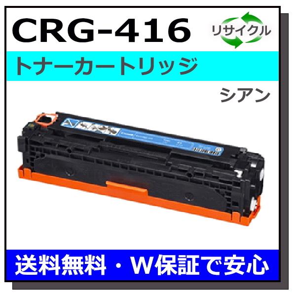 キヤノン キヤノン用 トナーカートリッジ416 シアン (CRG-416 CYN 