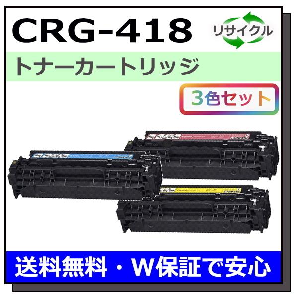 Canon Cトナーカートリッジ 418 3色(イエロー、マゼンタ Canon Cトナーカートリッジ 418 3色(イエロー、マゼンタ