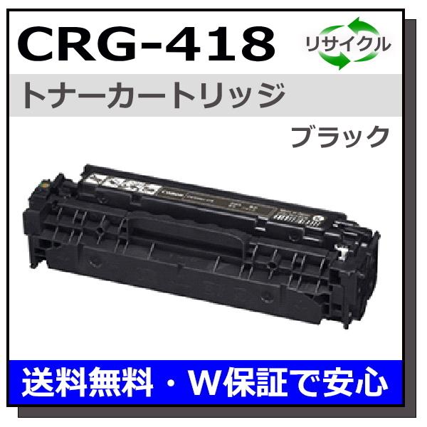 キヤノン（Canon） キヤノン用 トナーカートリッジ418 ブラック (CRG 