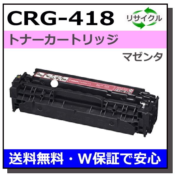 キヤノン（Canon） キヤノン用 トナーカートリッジ418 マゼンタ (CRG