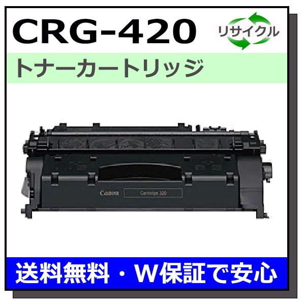 キヤノン キヤノン用 トナーカートリッジ420 (CRG-420) 国産