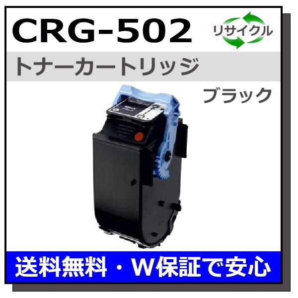 キヤノン（Canon） キヤノン用 トナーカートリッジ502 ブラック (CRG
