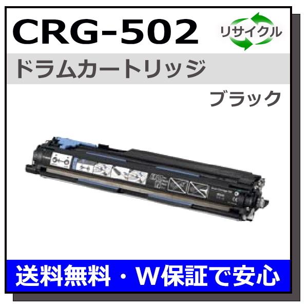 キヤノン キヤノン用 ドラムカートリッジ502 ブラック (CRG-502 BLK 