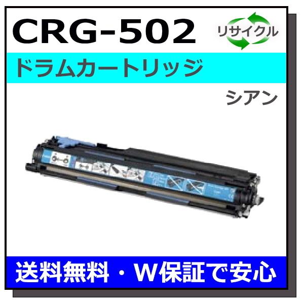 キヤノン用 ドラムカートリッジ502 シアン (DRM-502 CYN) 国産