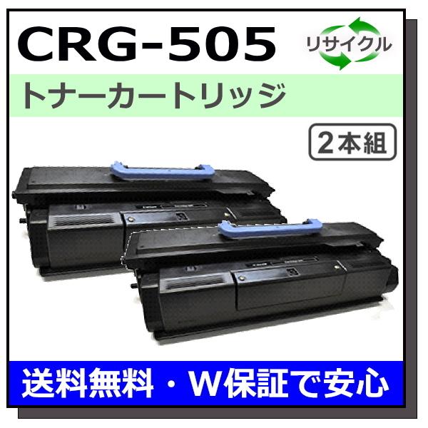 キヤノン用 トナーカートリッジ505 2本セット (CRG-505) 国産