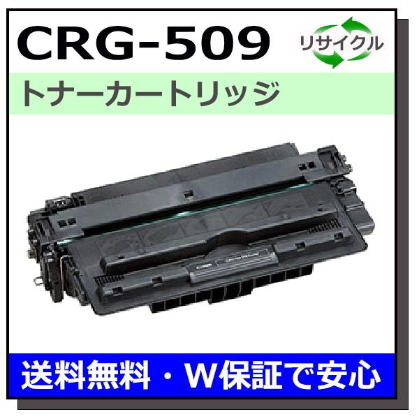 キヤノン キヤノン用 トナーカートリッジ509 (CRG-509) 国産