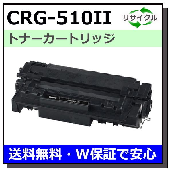 キヤノン用 トナーカートリッジ510II (CRG-510II) 国産 リサイクル 