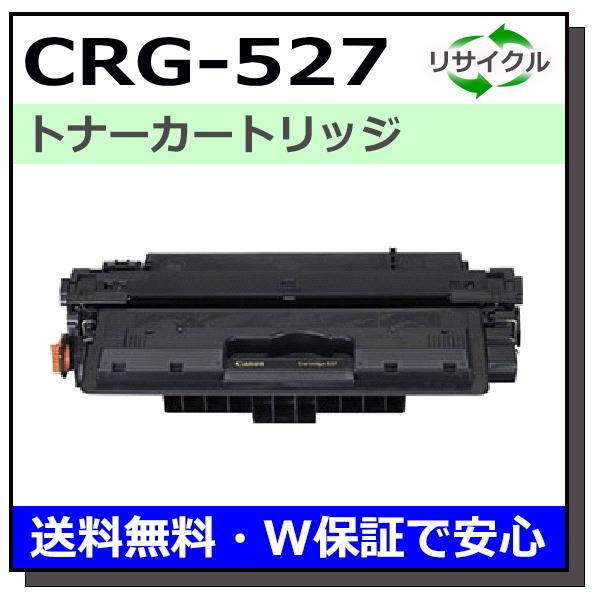 キヤノン用 トナーカートリッジ527 (CRG-527) 国産 リサイクルトナー