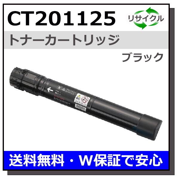 FUJI XEROX CT201125 ナーカートリッジ　c2250 c3360 FUJIFILM (旧 富士ゼロックス) CT201125 ブラック 純正品 トナー