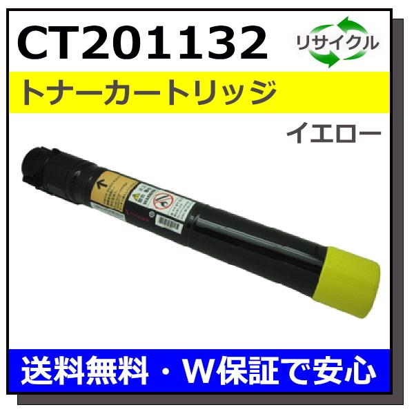 富士フイルム◇CT201129～CT201132◇プリンタ用トナー各1本◇純正品