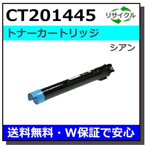 富士フイルム用 CT201445 シアン 国産 リサイクル Docucentre-IV C2260 Docucentre-IV C2260P Docucentre-IV C2260PFS DocuCentre-IV C2263