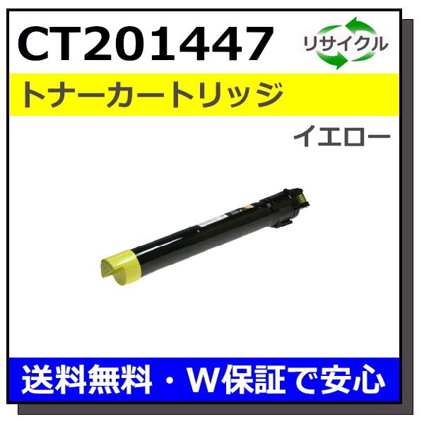 富士ゼロックストナーCT201447 イエロー