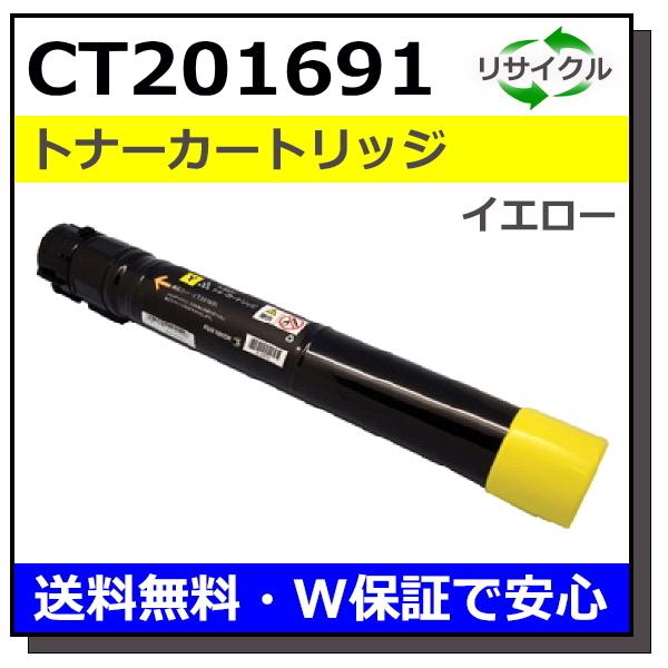 【未使用】FUJIFILM トナーカートリッジ　CT201691 イエロー　純正 純正トナーカートリッジ ゼロックス DocuPrint C5000d 富士フイルム