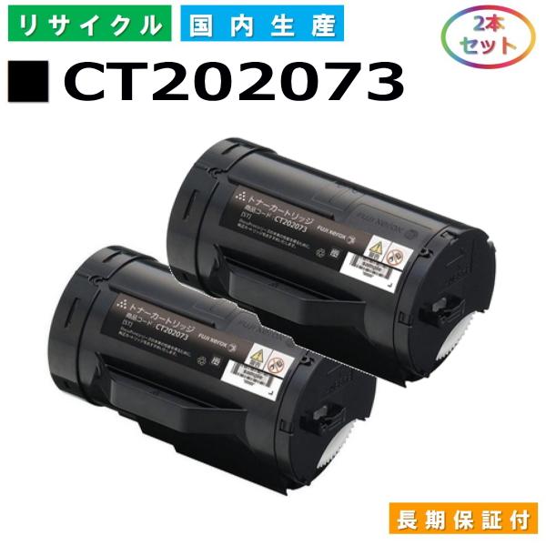 FUJIFILM（フジフイルム） 富士フイルム用 CT202073 2本セット 国産
