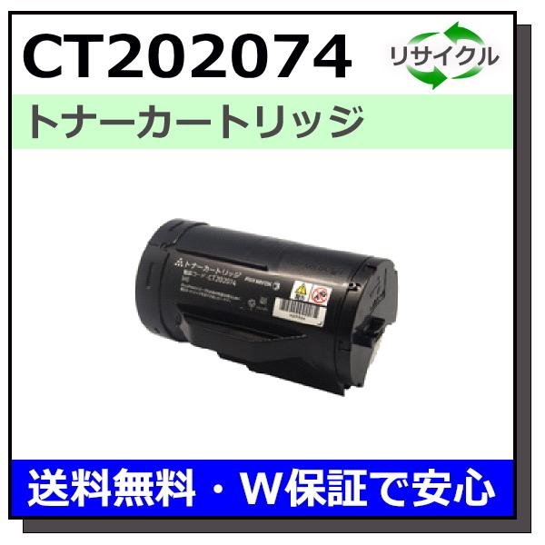 フジフイルム　CT202074 CT202074 大容量 トナーカートリッジ リサイクル | ゼロックス