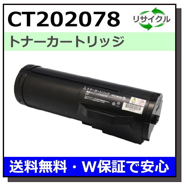 paca様 FUJIFILM 富士フイルム用 CT202078 国産 リサイクル DocuPrint P450d