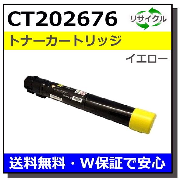 FUJI XEROX CT202676　純正品　新品　イエロー FUJIFILM 富士フイルム用 CT202676 イエロー 国産 リサイクル