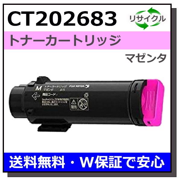 FUJIFILM マゼンタ トナーカートリッジ CT202683 FUJIFILM 富士フイルム用 CT202683 マゼンタ 国産 リサイクル