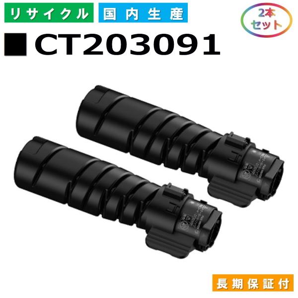 FUJIFILM（フジフイルム） 富士フイルム用 CT203091 2本セット 国産