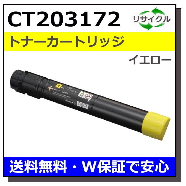 富士フィルム CT203172 Y イエロー リサイクル トナー C5150d FUJIFILM 富士フイルム用 CT203172 イエロー 国産 リサイクル