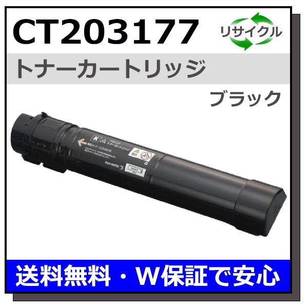 トナーカートリッジ ブラック CT203177 XEROX トナーカートッジ（ブラック）CT203177 純正品【会員価格と得値