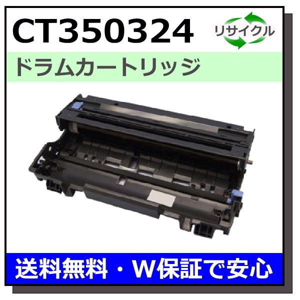 FUJIFILM（フジフイルム） 富士フイルム用 CT350324 ドラム 国産