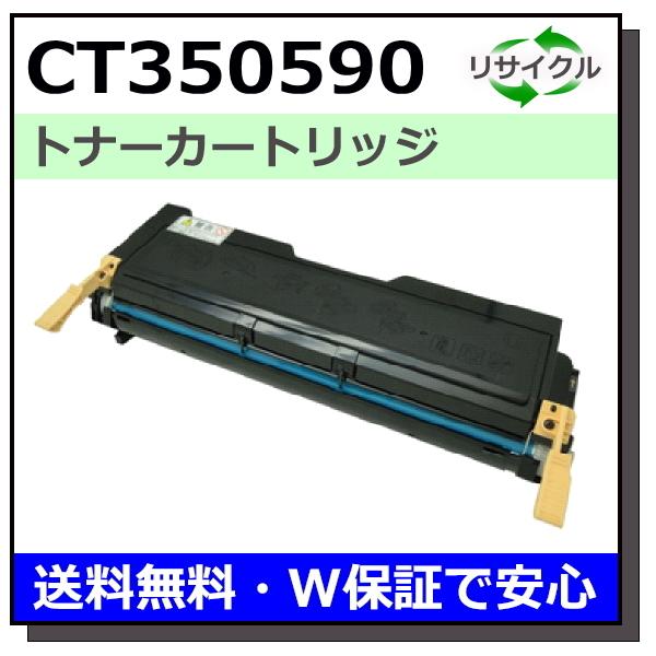 FUJIFILM（フジフイルム） 富士フイルム用 CT350590 国産 リサイクル