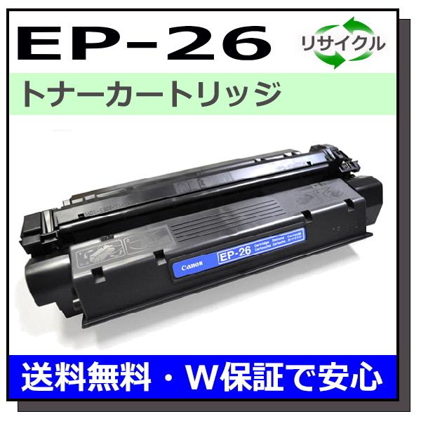 キヤノン用 トナーカートリッジ EP-26 国産 リサイクル LBP3200 