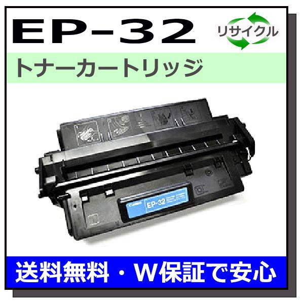 キヤノン用 トナーカートリッジ EP-32 国産 リサイクル LBP470 キヤノン用 トナーカートリッジ EP-32 国産 リサイクル LBP470