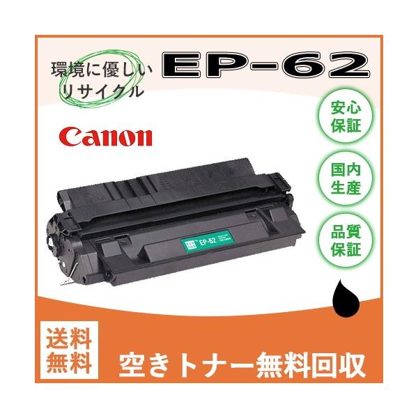 キヤノン（Canon） LBP840 LBP850 LBP870 LBP880 リサイクル トナー 