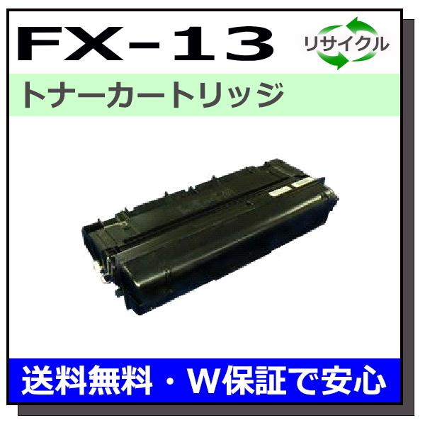 キヤノン（Canon） キヤノン用 トナーカートリッジ FX-13 国産