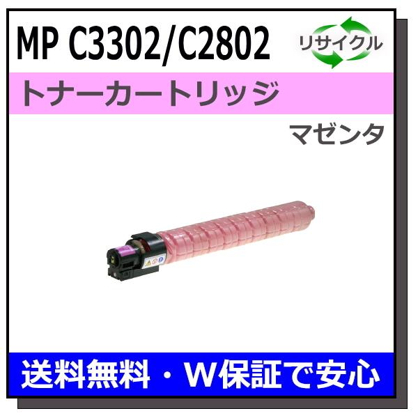 RICOH imagio MP PトナーC3302 新品未使用 リコー（RICOH） リコー用 MP トナー C3302 / C2802 マゼンタ 国産