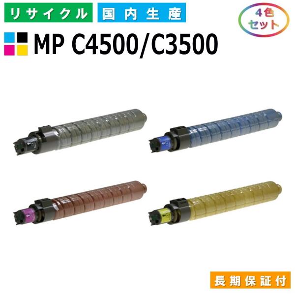 リコー（RICOH） リコー用 MP トナー C4500 / C3500 (ブラック シアン