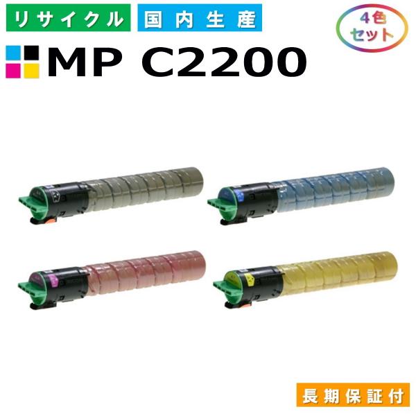 リコー リコー用 MP トナー C2200 (ブラック シアン マゼンタ イエロー