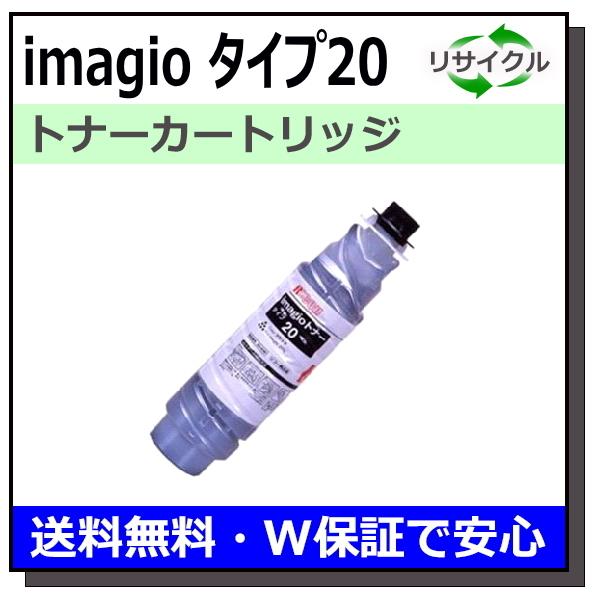 リコー リコー用 imagio トナー タイプ20 国産 リサイクル Neo 220 270  