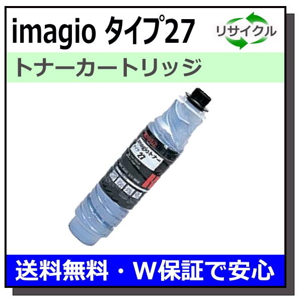 リコー RICOH タイプ27 純正トナー 4本 送料無料