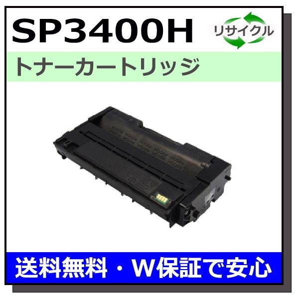 リコー（RICOH） リコー用 SP トナー 3400H 国産 リサイクル IPSiO SP