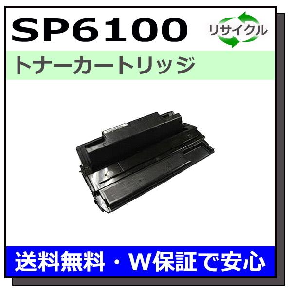 リコー（RICOH） リコー用 SP トナー 6100 国産 リサイクル IPSiO SP