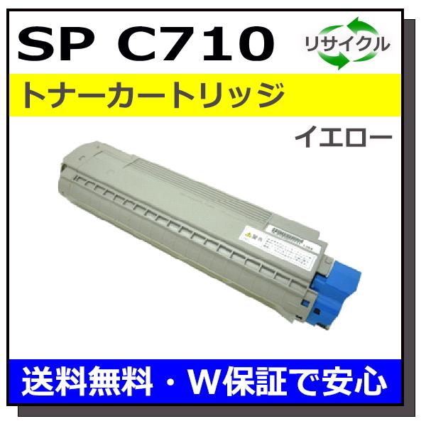 リコー IPSiO SP トナー C710 (SP C710) トナーカートリッジ RICOH