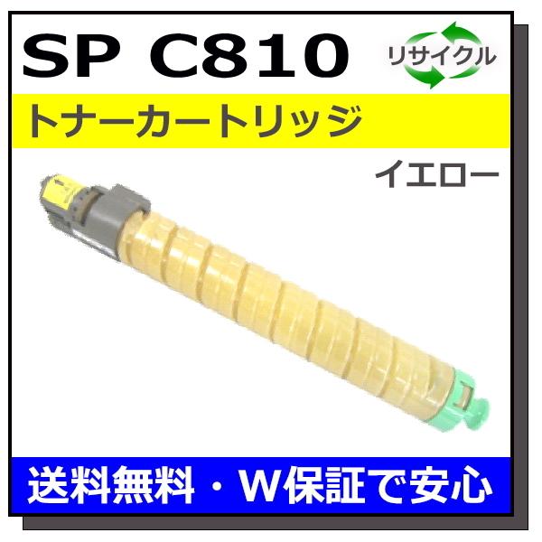 リコー（RICOH） リコー用 SP トナー C810 イエロー 国産 リサイクル