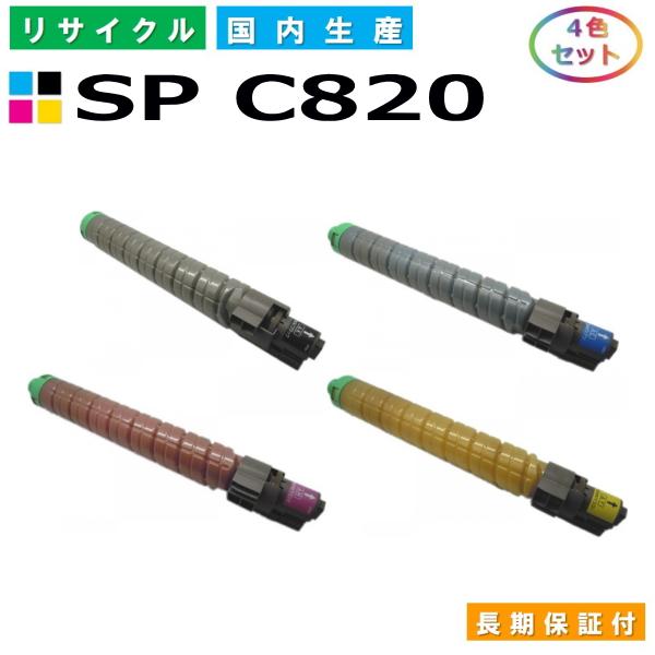 リコー リコー用 SP トナー C820 (ブラック シアン マゼンタ イエロー